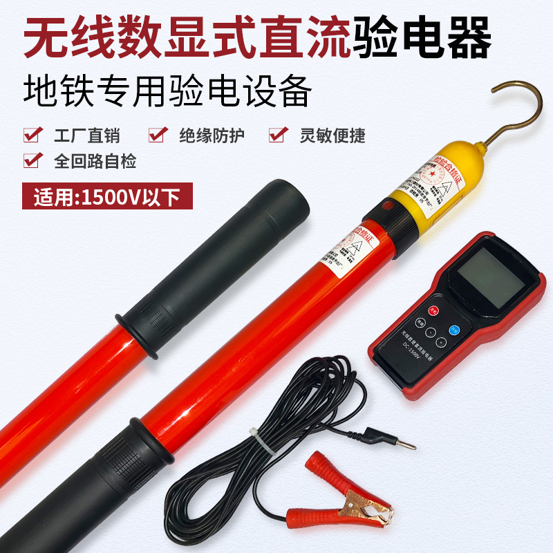 GDY-III-SX DC1500V全回路無(wú)線數(shù)顯直流驗(yàn)電器
