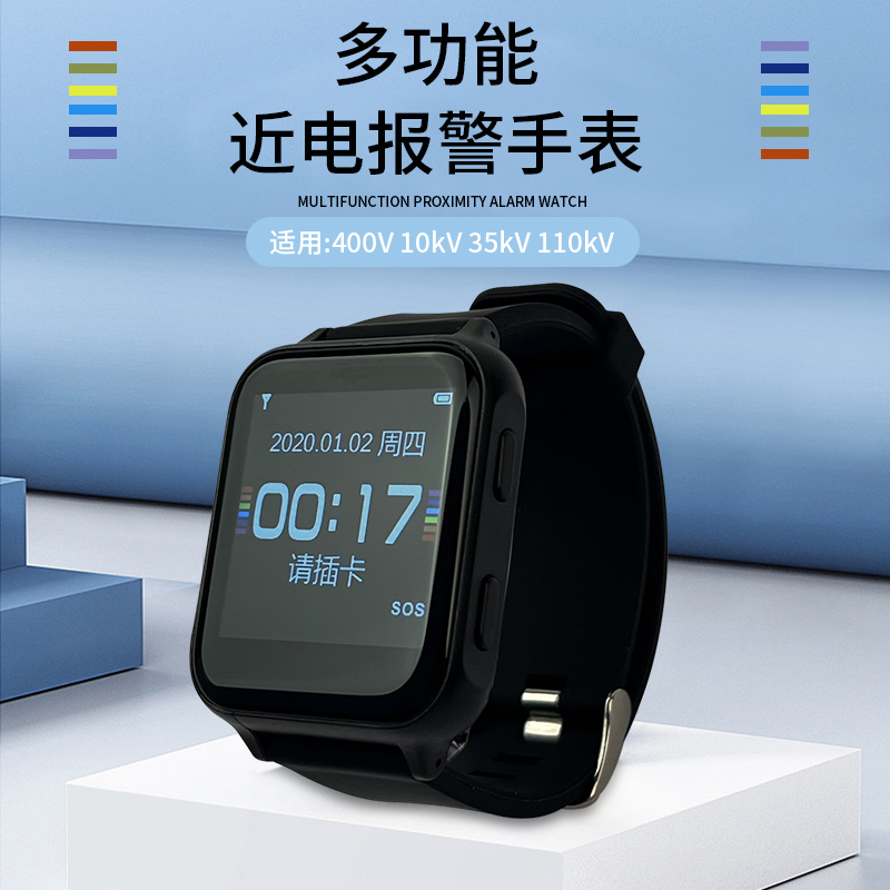 多功能近電報(bào)警手表
