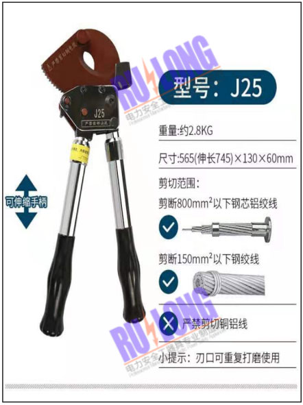 銅絞線(xiàn)電纜剪J25