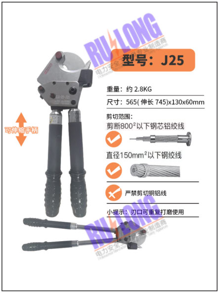 銅絞線(xiàn)電纜剪J25