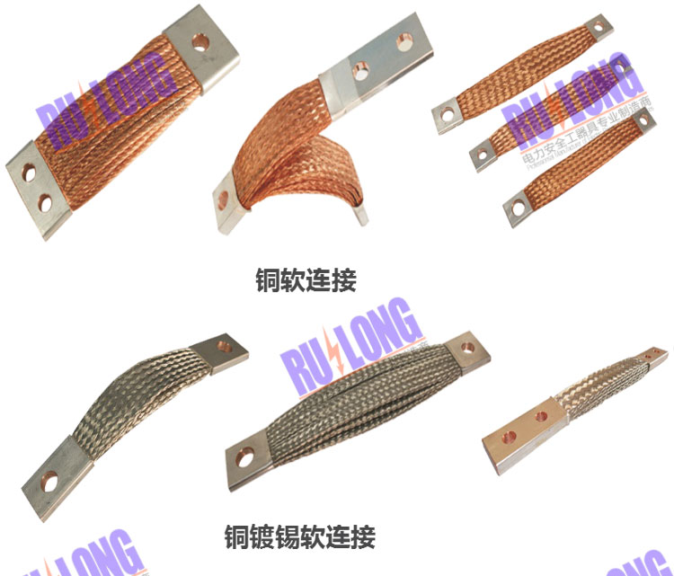 RL型軟連接、導(dǎo)電帶