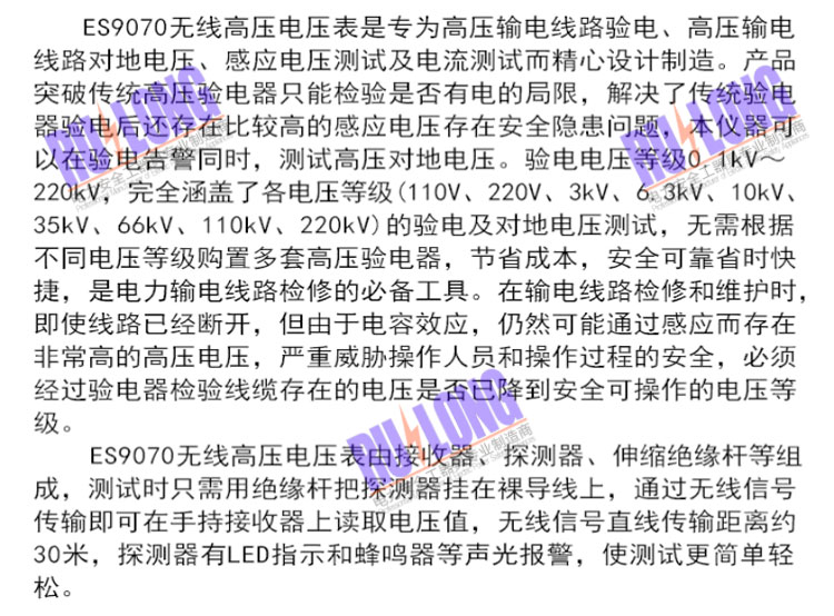 全回路無(wú)線數(shù)顯直流驗(yàn)電器