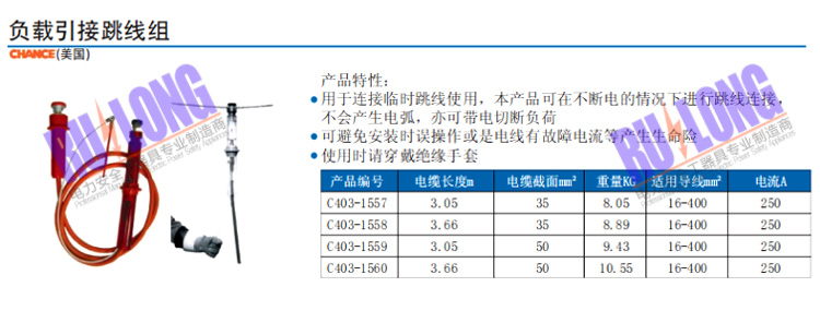 負(fù)載引接跳線組